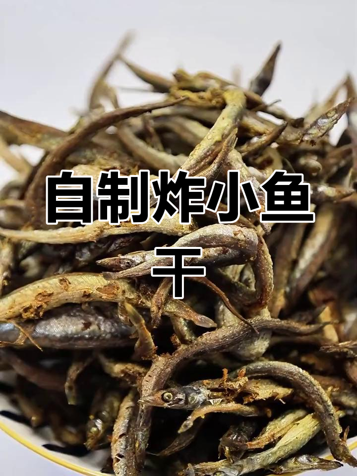 香酥银鱼干的做法