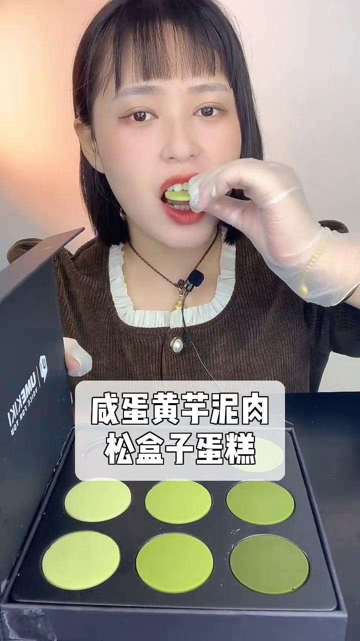 咸蛋黄芋泥肉,松盒子蛋糕