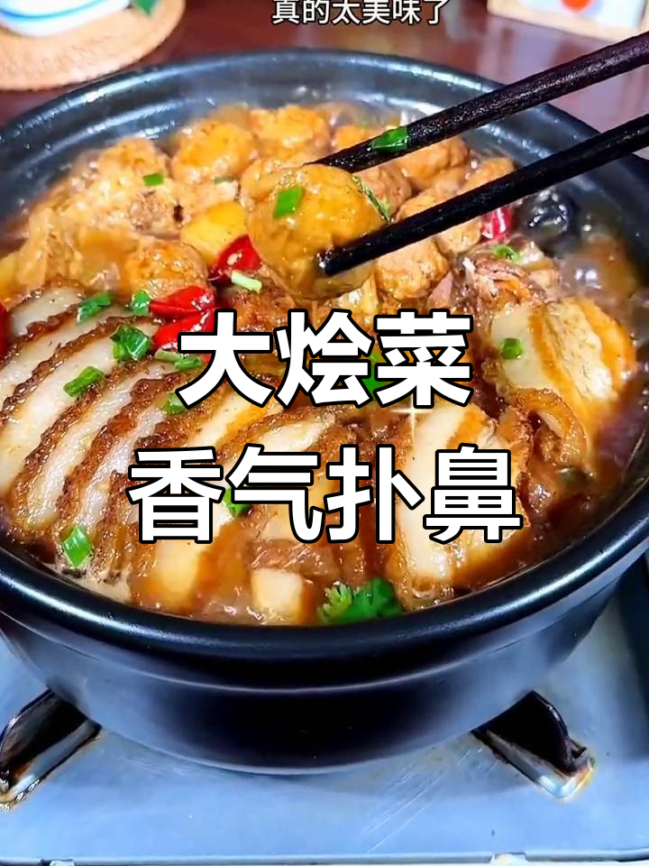 过年必备大烩菜,香浓骨汤搭配各种食材