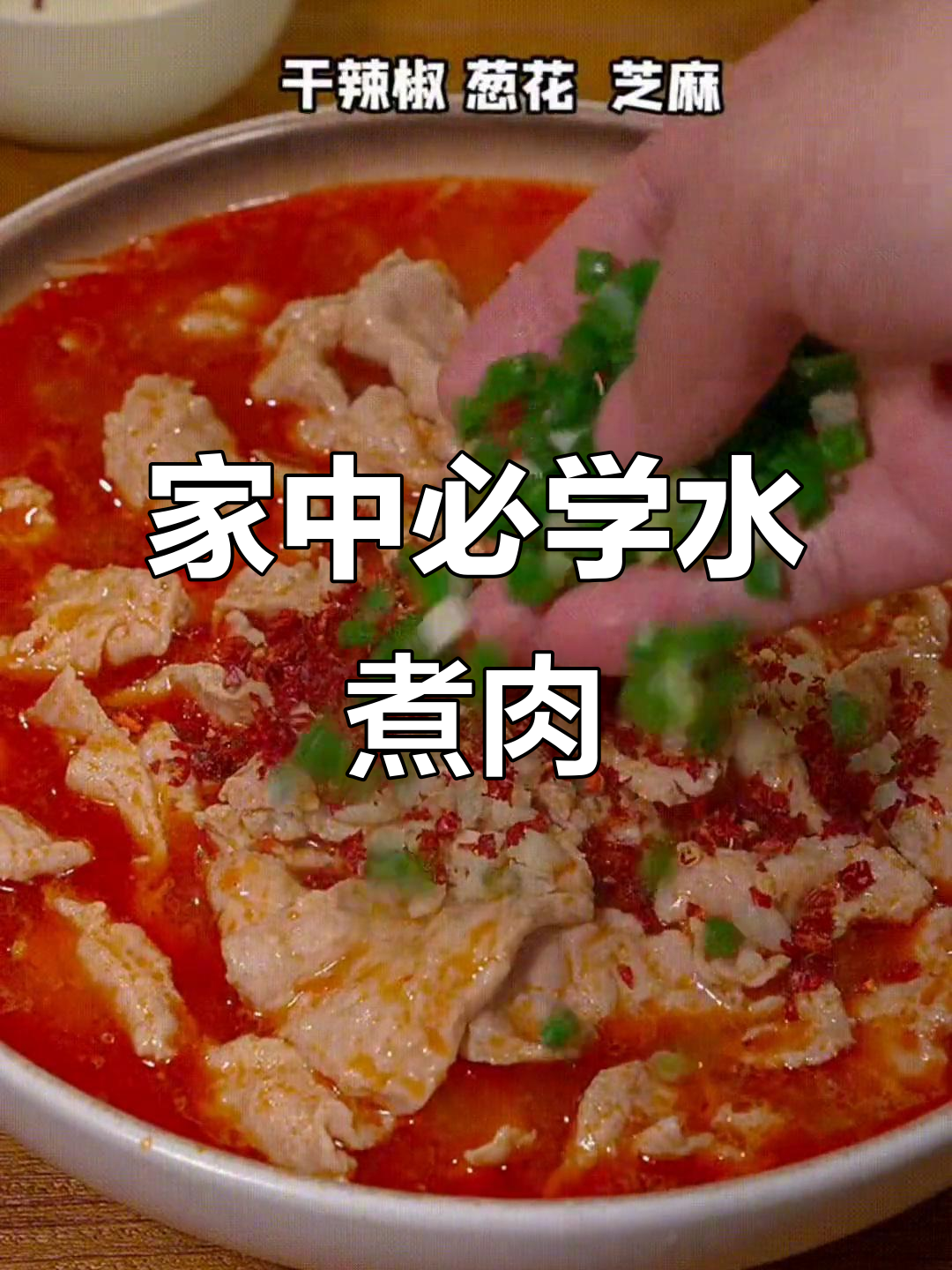 春节必备,香辣肉片轻松做,家人称赞你是厨房小能手!