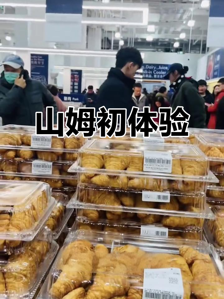 首次体验山姆，一家三口的购物清单大揭秘！