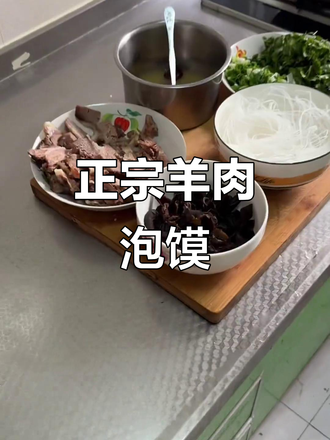 羊肉泡馍的经典做法,营养满满又美味