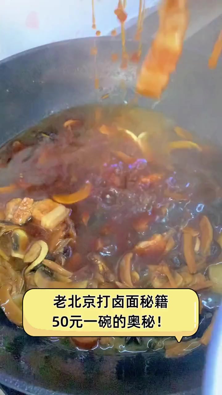 老北京打卤面秘籍,50元一碗的奥秘!