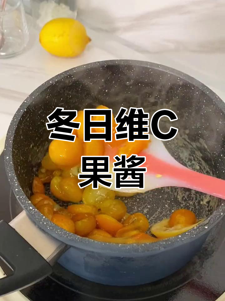 冬季必备,柠檬金桔酱,维C满满,冲水或直接吃都美味!