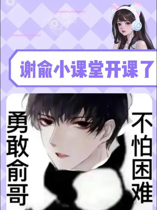 爱看文又爱读书的孩子有福啦 伪装学渣 谢俞 学习 数学