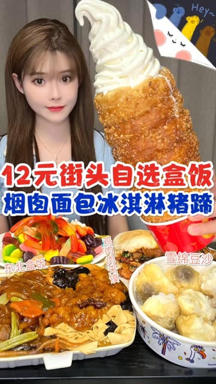 东北街头自选盒饭!肉菜随便加!东北真的太热情啦