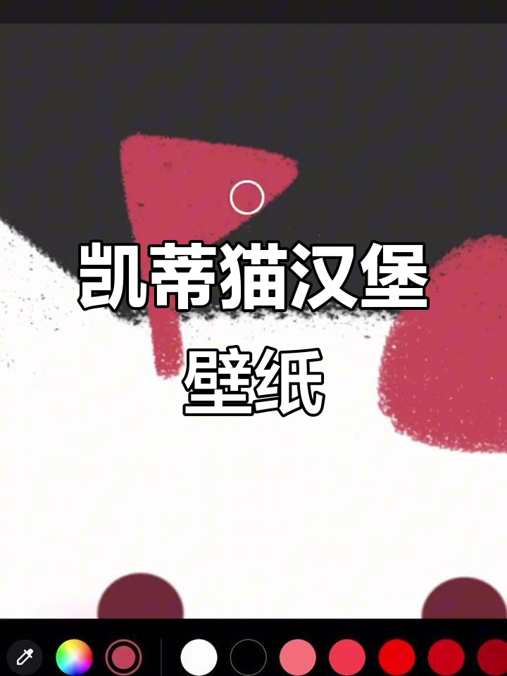 凯蒂猫汉堡,超萌壁纸等你来画!