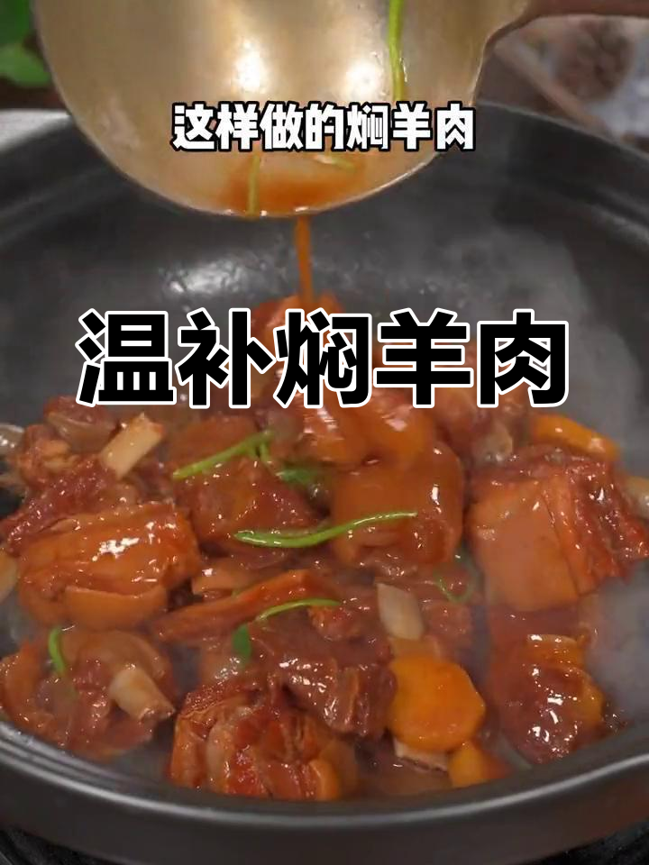 广东焖羊肉,北方朋友惊呆了