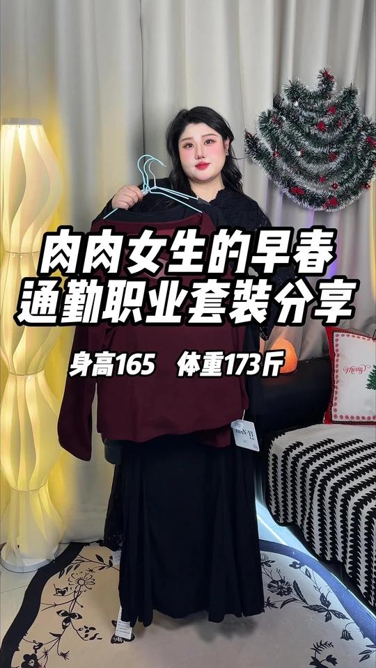 肉肉女生的早春通勤穿搭分享