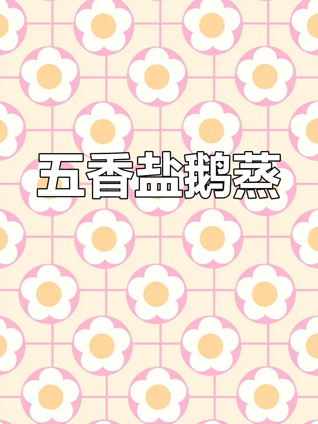 安徽土菜盐水咸鹅胗,干香入味越嚼越有味