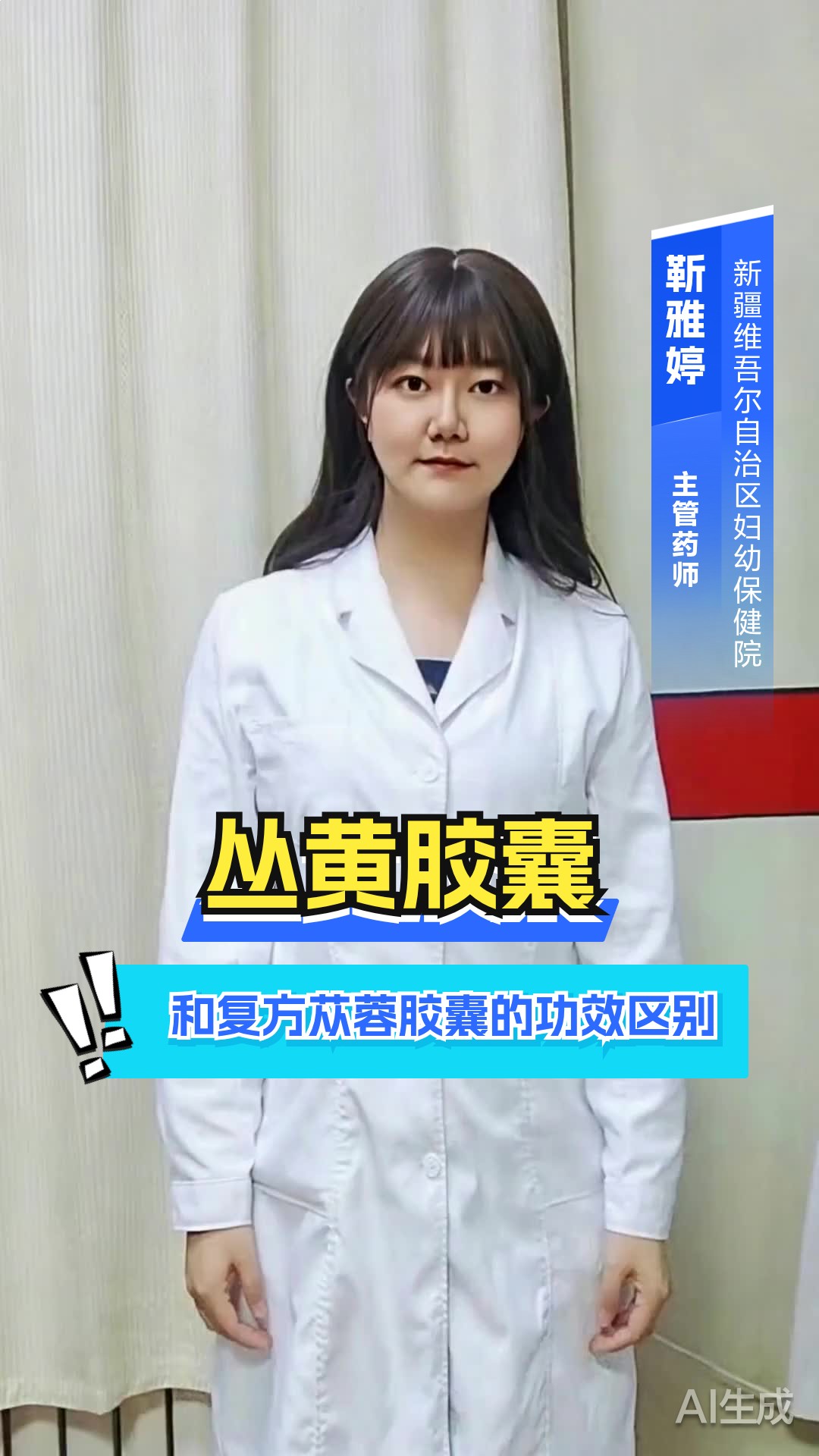 丛黄胶囊和复方苁蓉胶囊的功效区别