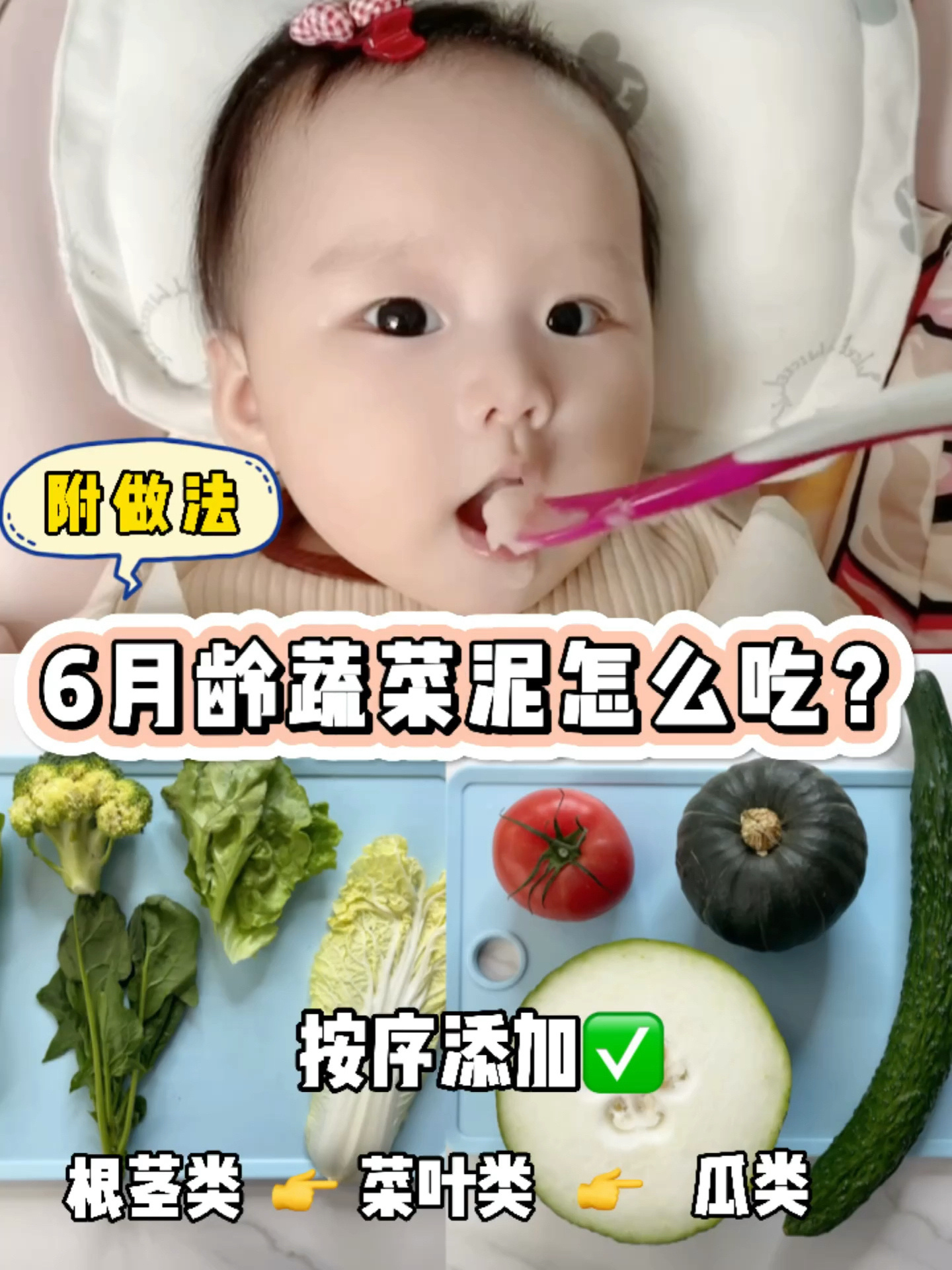 6月龄宝宝辅食蔬菜泥合集|新手爸妈必看