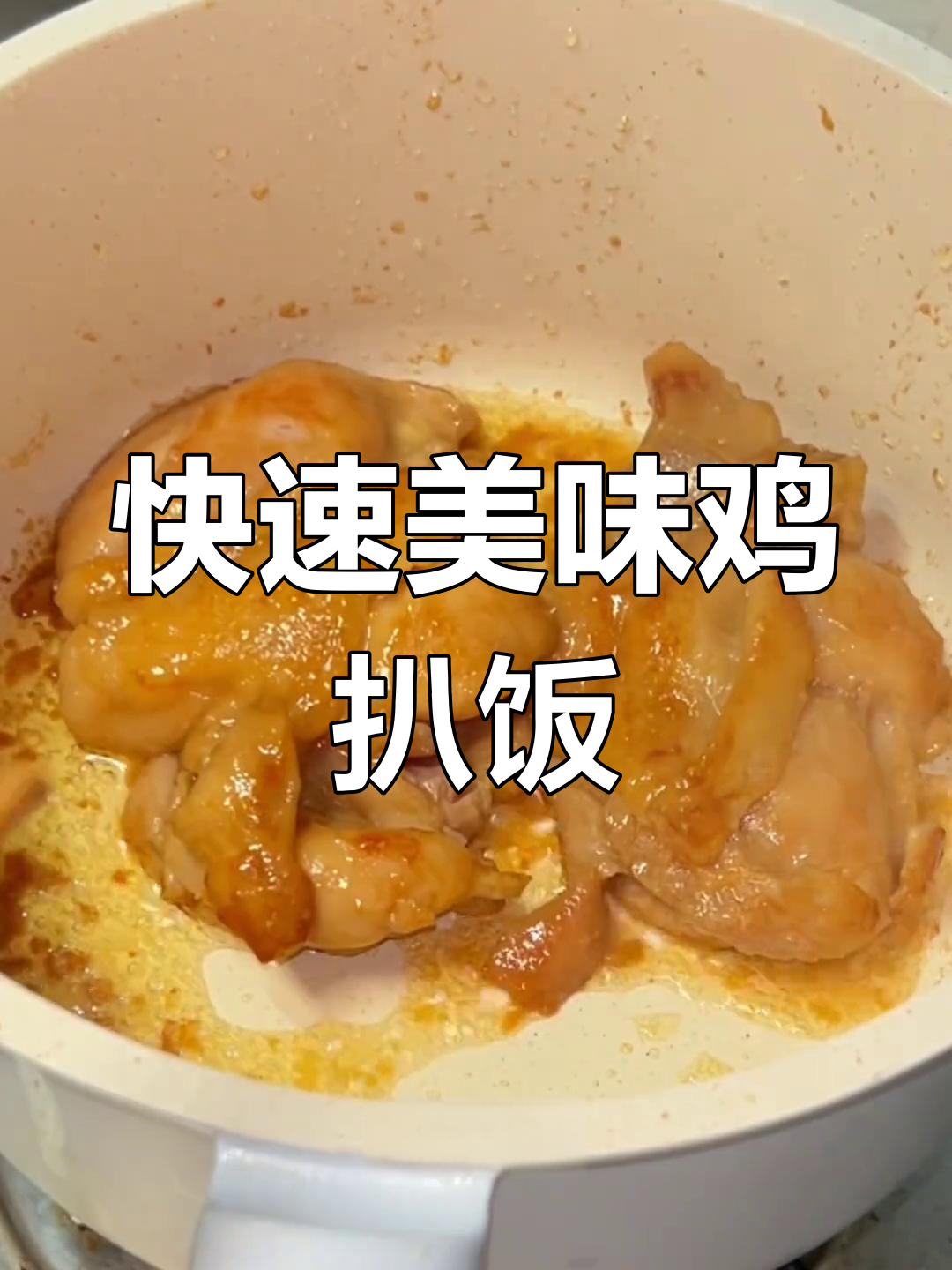 鲜嫩鸡扒饭,营养满分