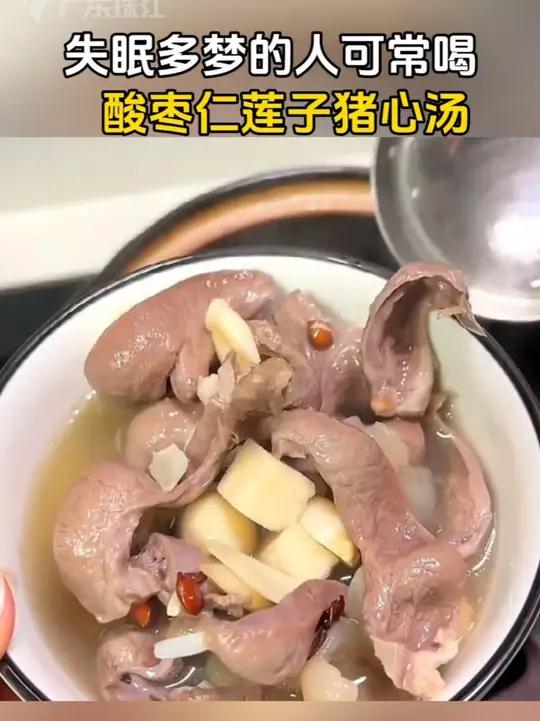 失眠或多梦的人可以来试试这煲酸枣仁莲子猪心汤。