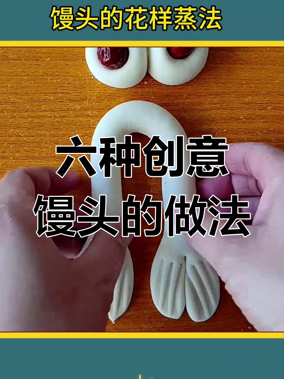 过年蒸馒头新花样,惊艳家人