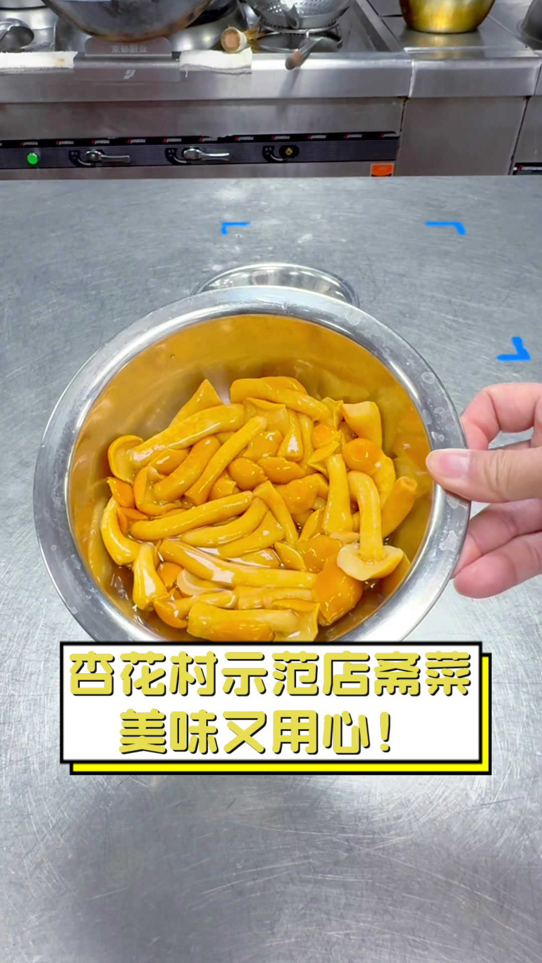 杏花村示范店斋菜,美味又用心!