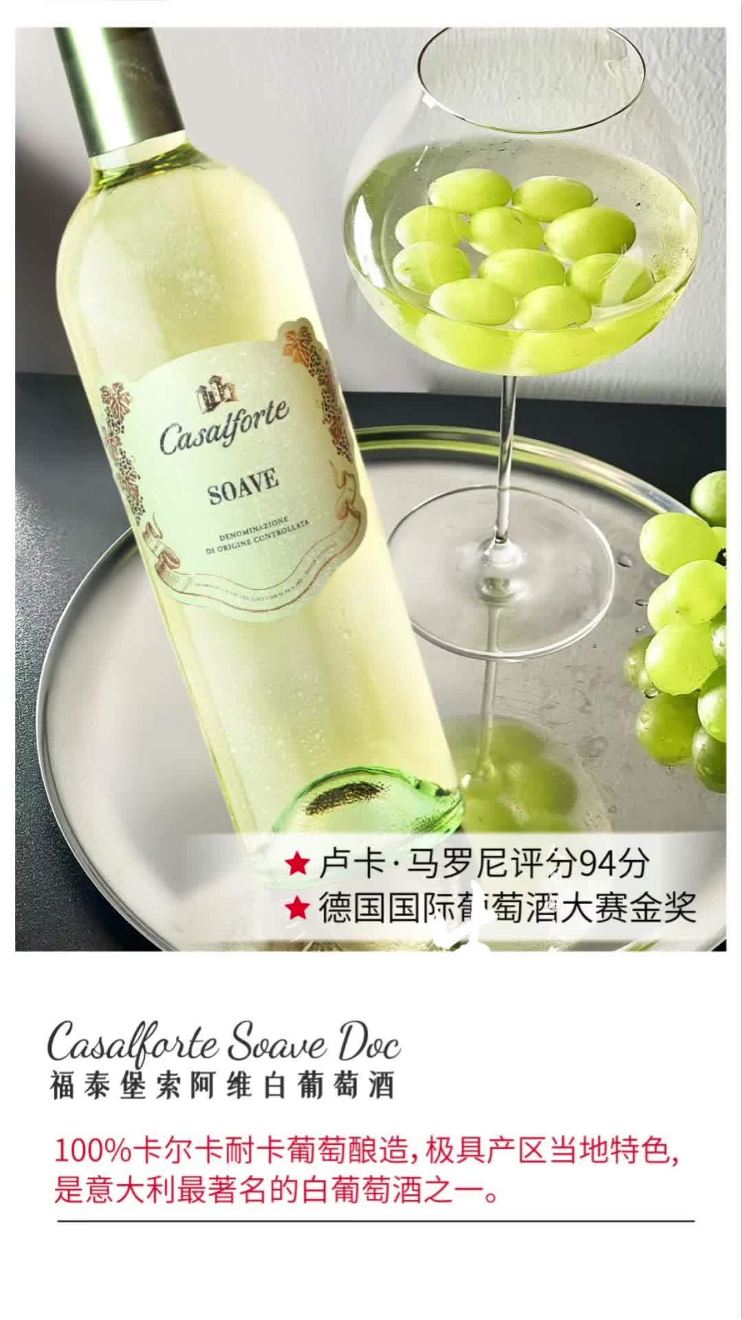 天气不错适合小酌一杯 开瓶意大利最经典的优质干白「福泰堡索阿维白葡萄酒」卢卡·马罗尼评分9
