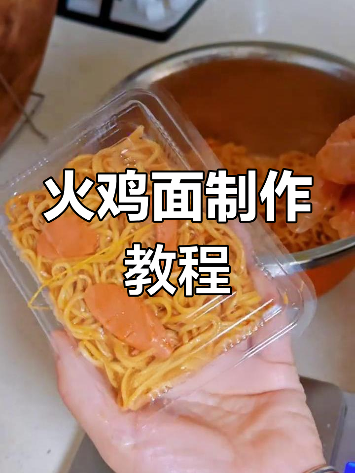 火鸡面摆摊秘制配方,2年经验全公开