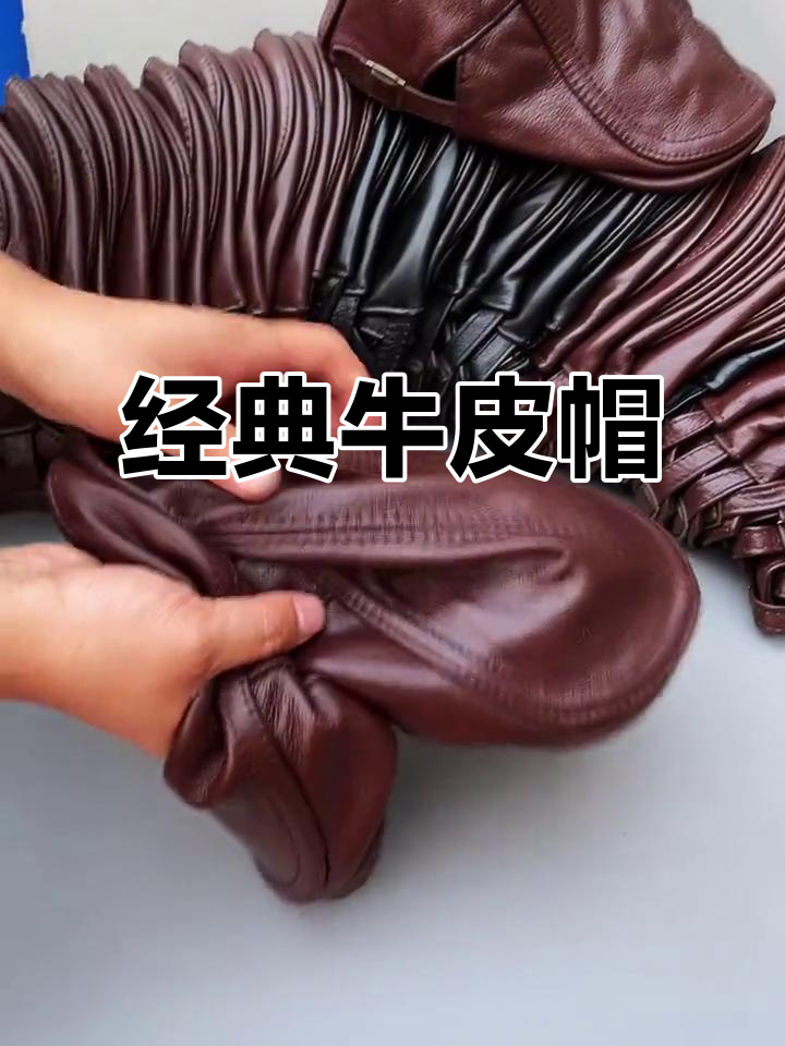这款牛皮帽,舒适耐用,十年依旧如新