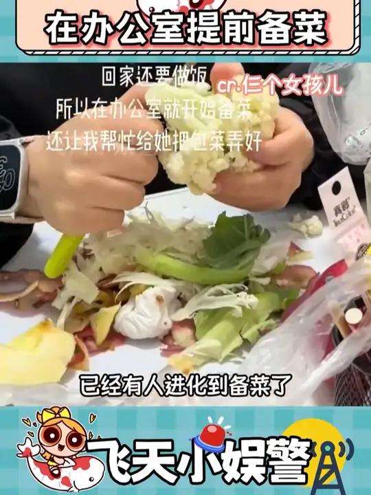 办公室摸鱼的手段是层出不穷哈……万万没想到办公室上班摸鱼素材来源