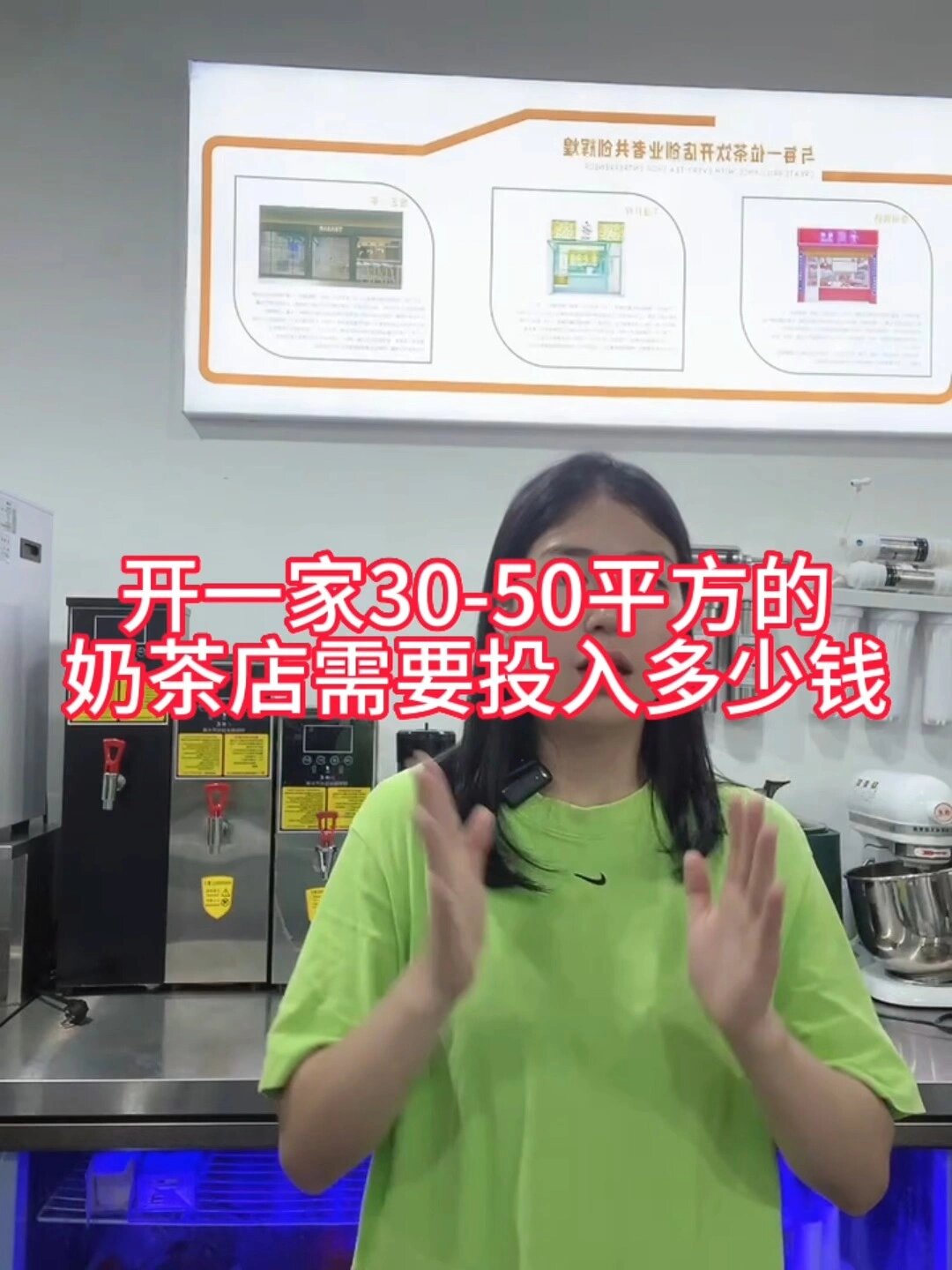 开一家50平方左右的奶茶店,需要投入多少钱