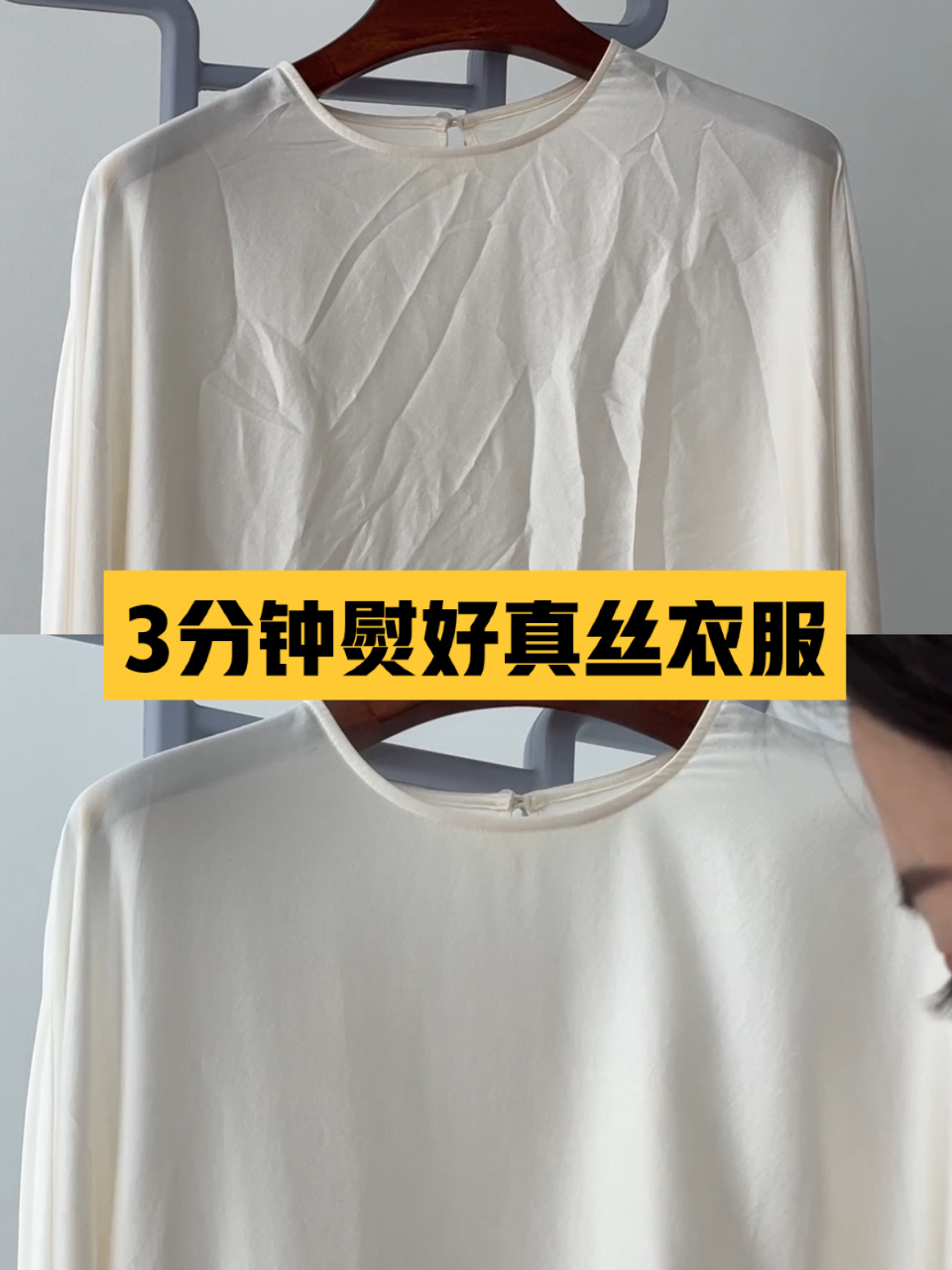 真丝衣服皱了怎么办3分钟轻松烫好不麻烦