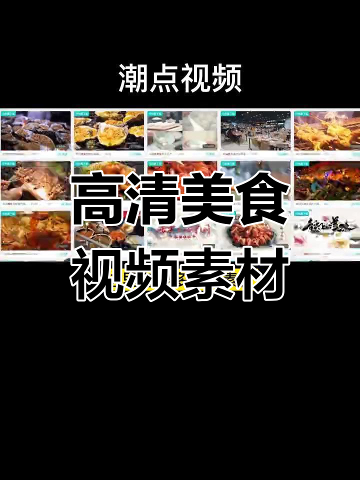 美食视频制作全攻略:素材、食谱与配音技巧