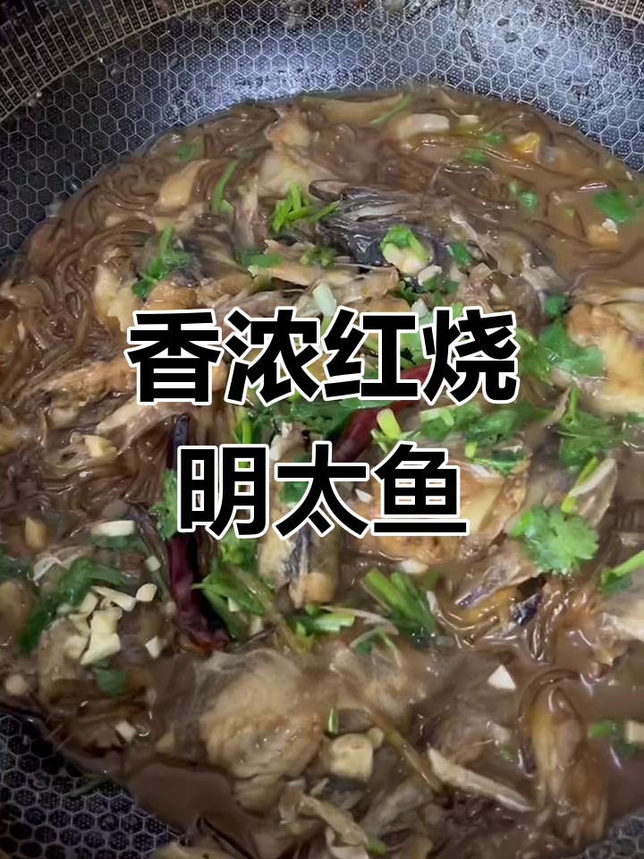 红烧明太鱼,炖出美味两碗饭
