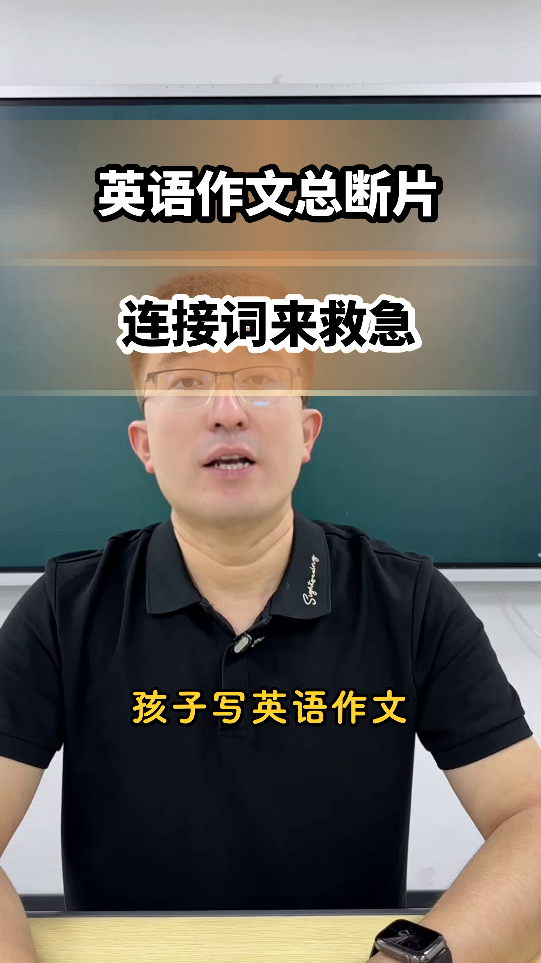 英语作文总断片？连接词来救场！