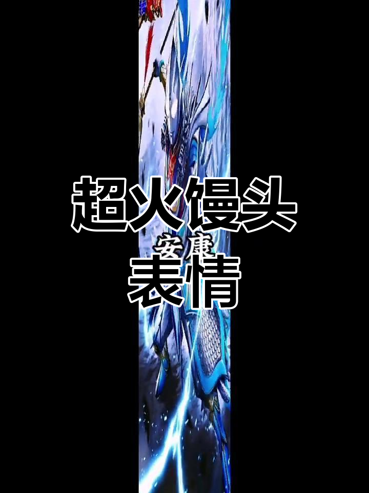 仙气环绕的馒头表情包