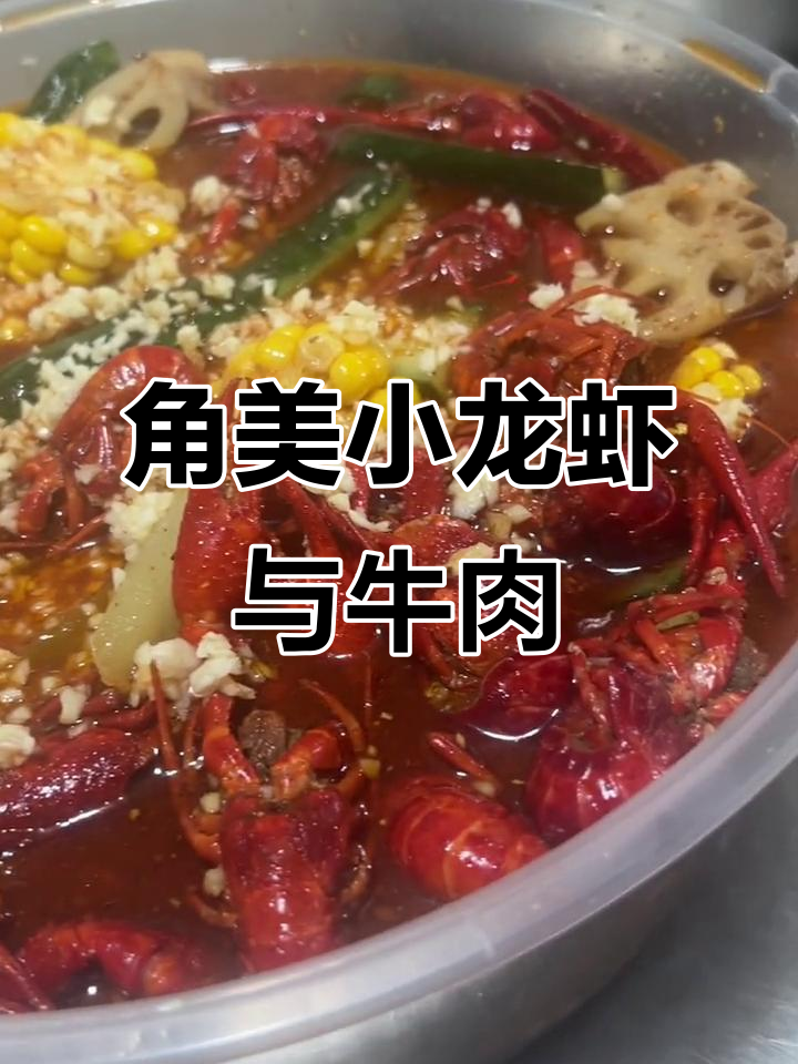 小龙虾、大肠咸菜与海鲜拼盘,角美美食大揭秘