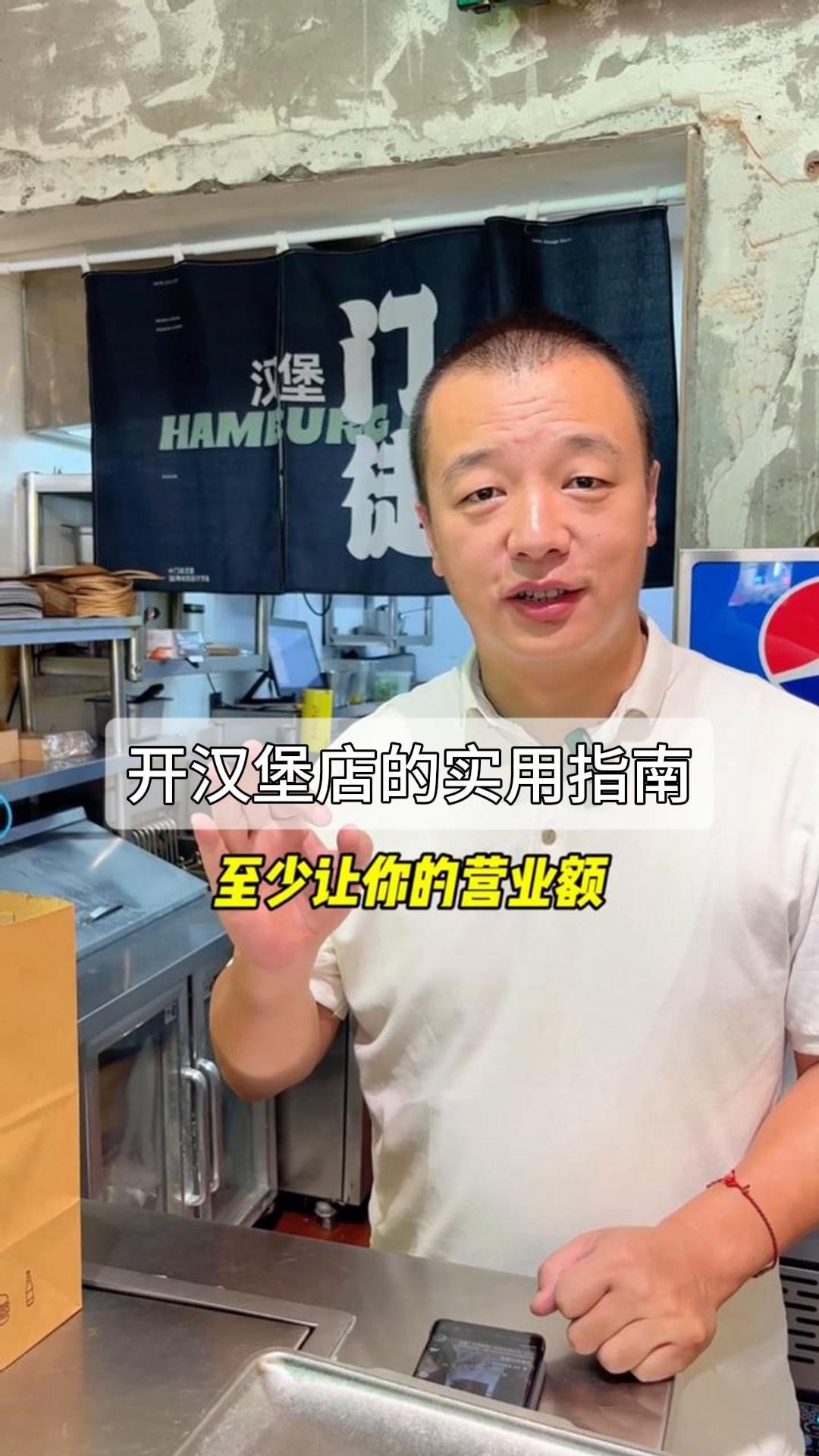 开汉堡店的实用指南