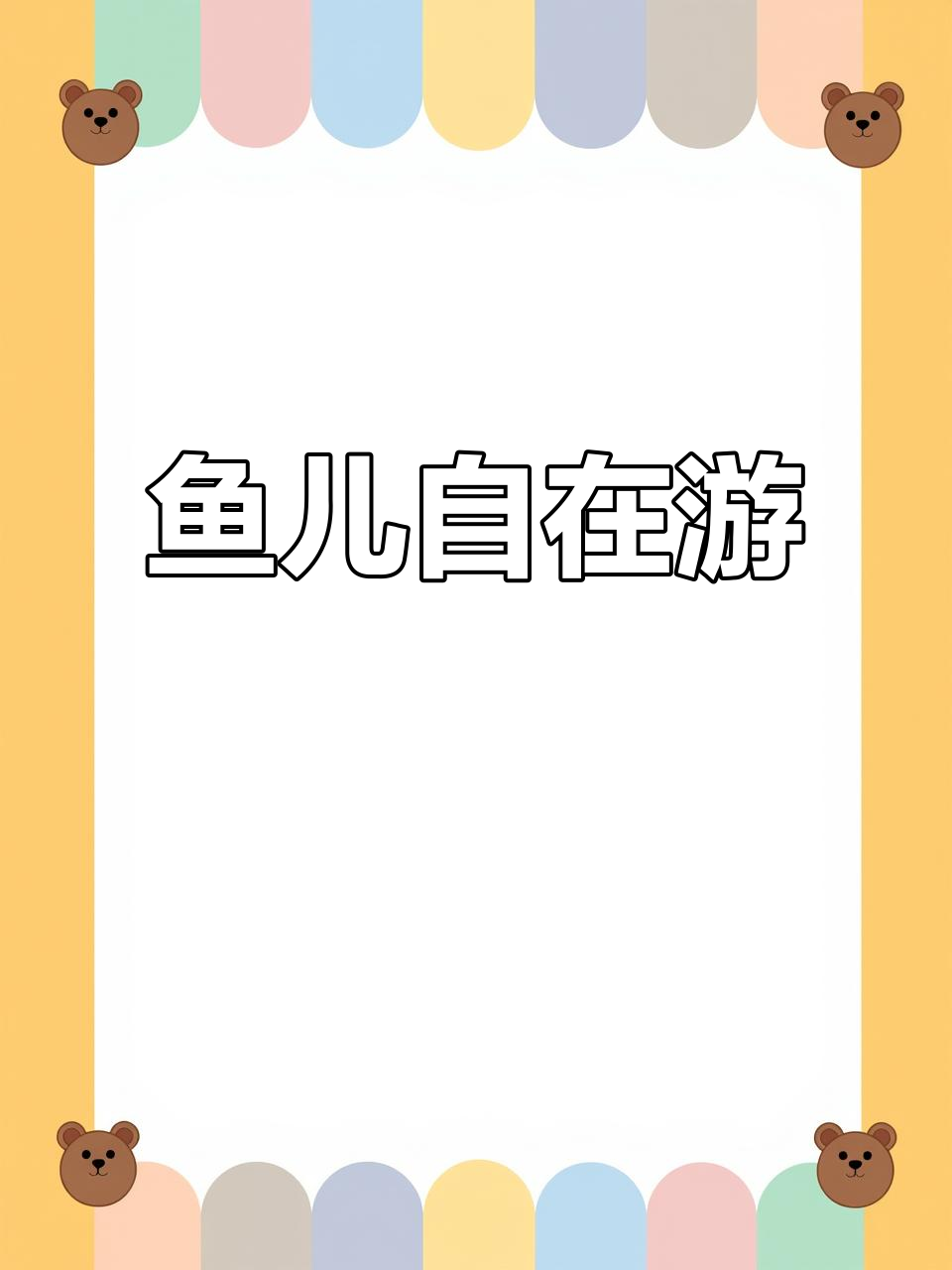 这鱼太美了，水中自由游动真可爱