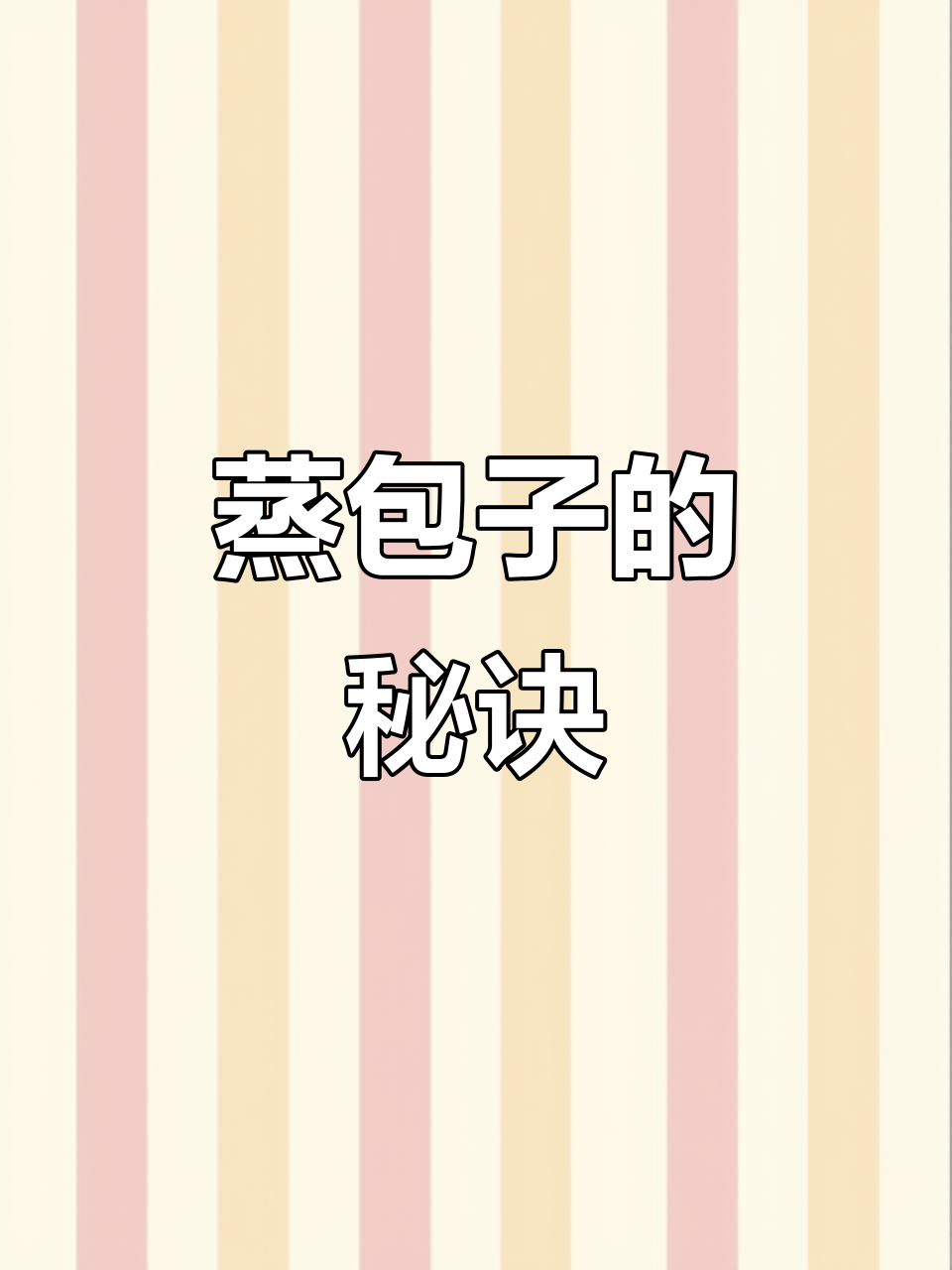 特百惠蒸霸小火慢炖,包子更香!