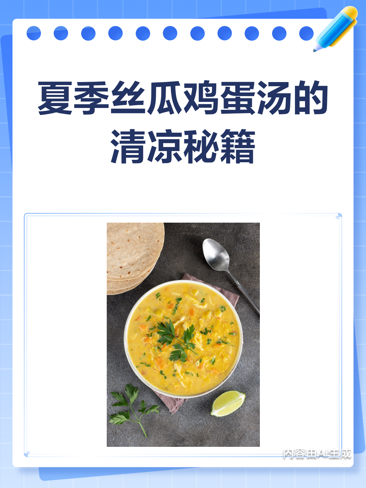 夏季丝瓜鸡蛋汤,清热又营养!