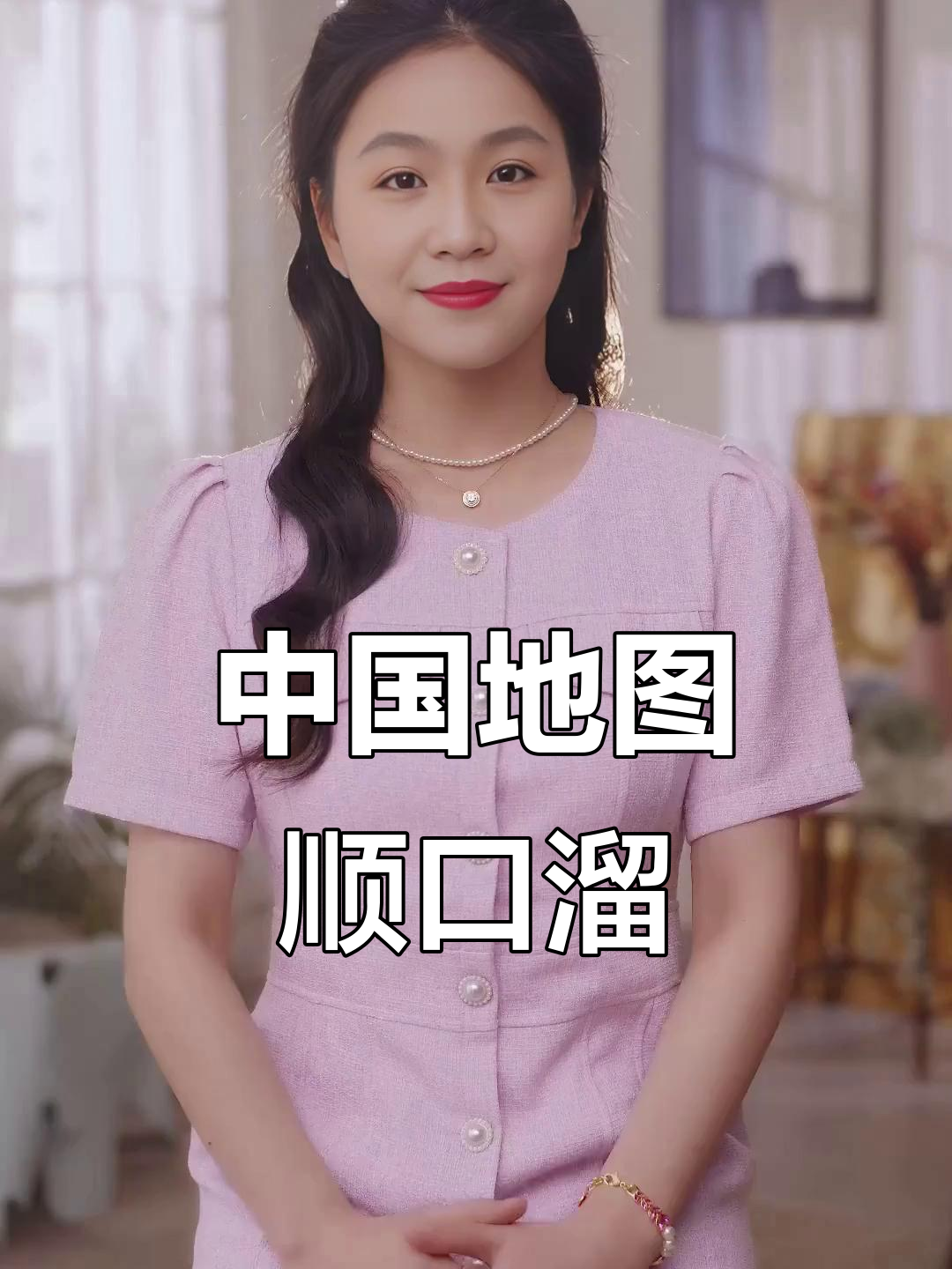 雄鸡般的中国地图，带你轻松记住地名