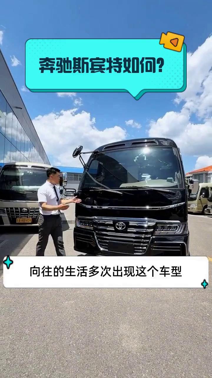 奔驰斯宾特如何?