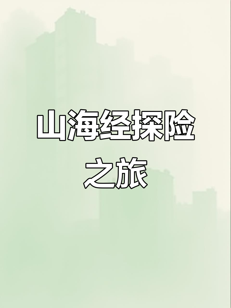 外国山海经大冒险:鳄鱼轰炸机与神秘黄色按钮