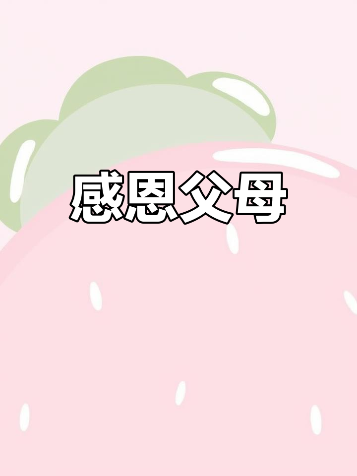 五一为父母炖虫草鸡,感谢他们的无私奉献与关爱