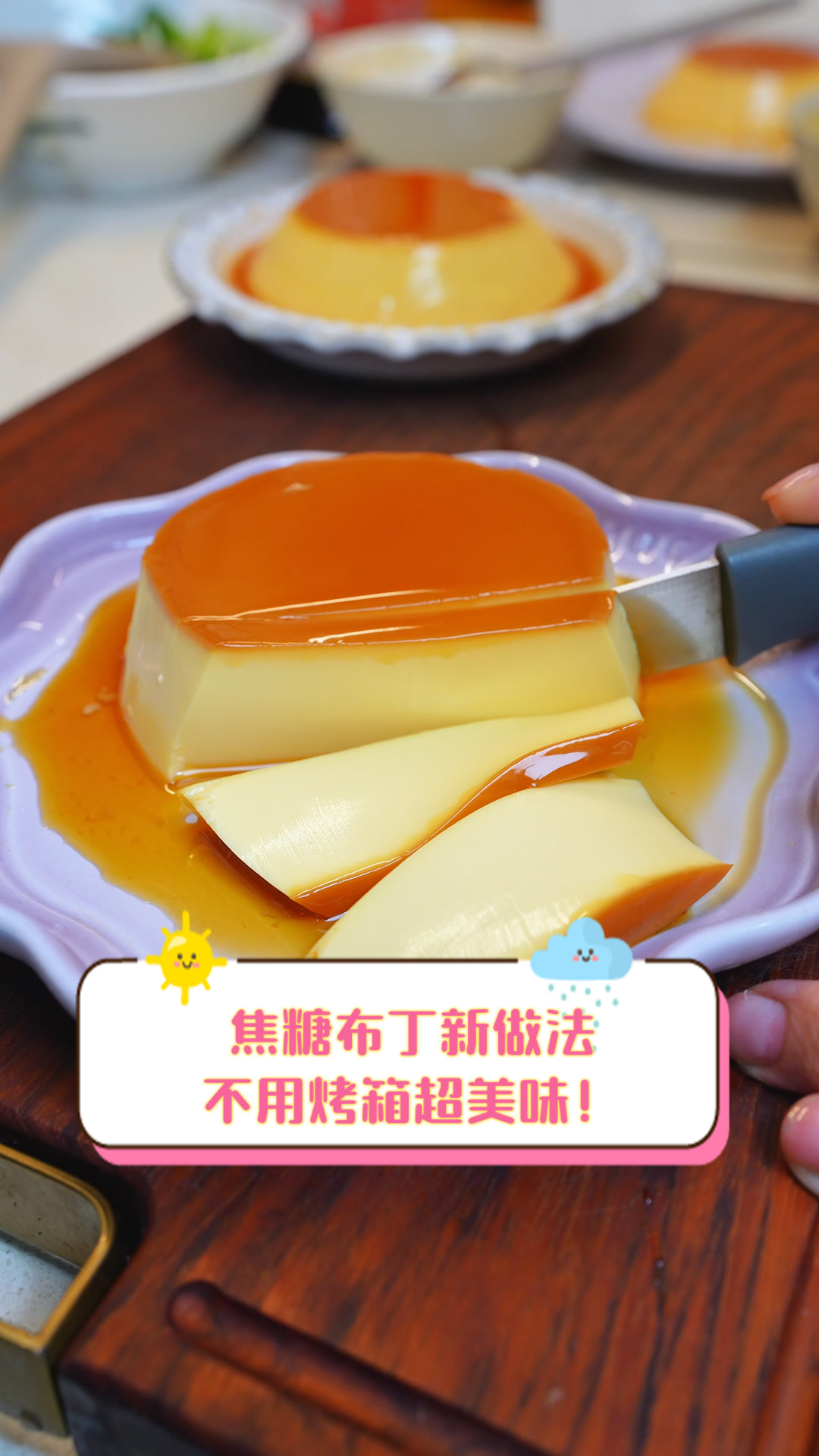 焦糖布丁新做法,不用烤箱超美味!