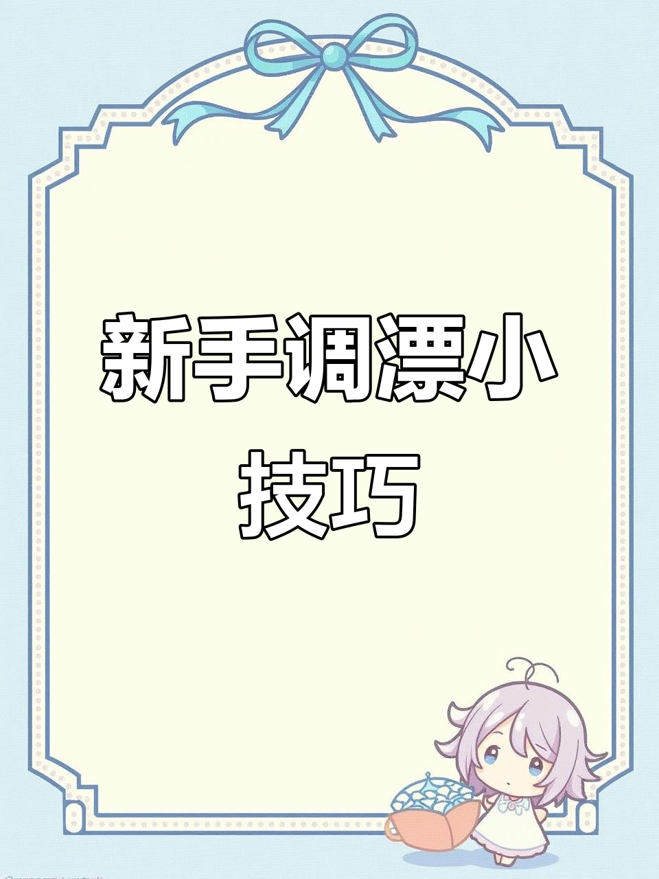 浮漂调节技巧,新手必学!