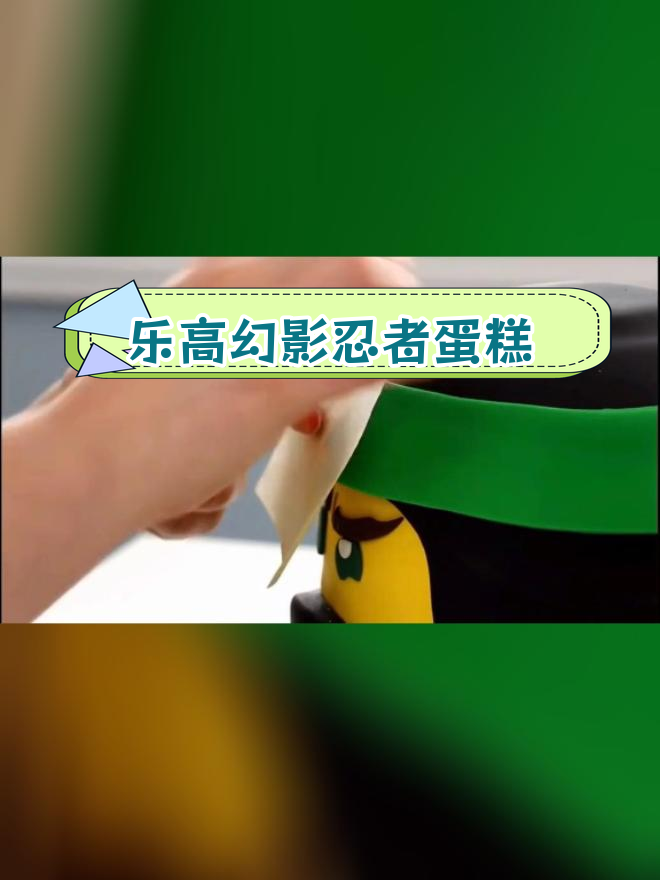 劳埃德生日蛋糕,忍者潮风来袭