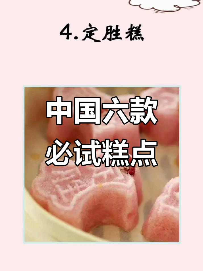 探秘中国六大经典传统糕点,尝过才知道的美味