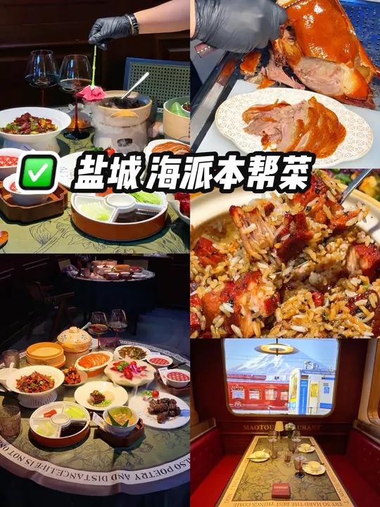 盐城！很有腔调的本帮菜餐厅～不只是漂亮饭～真的很好吃～