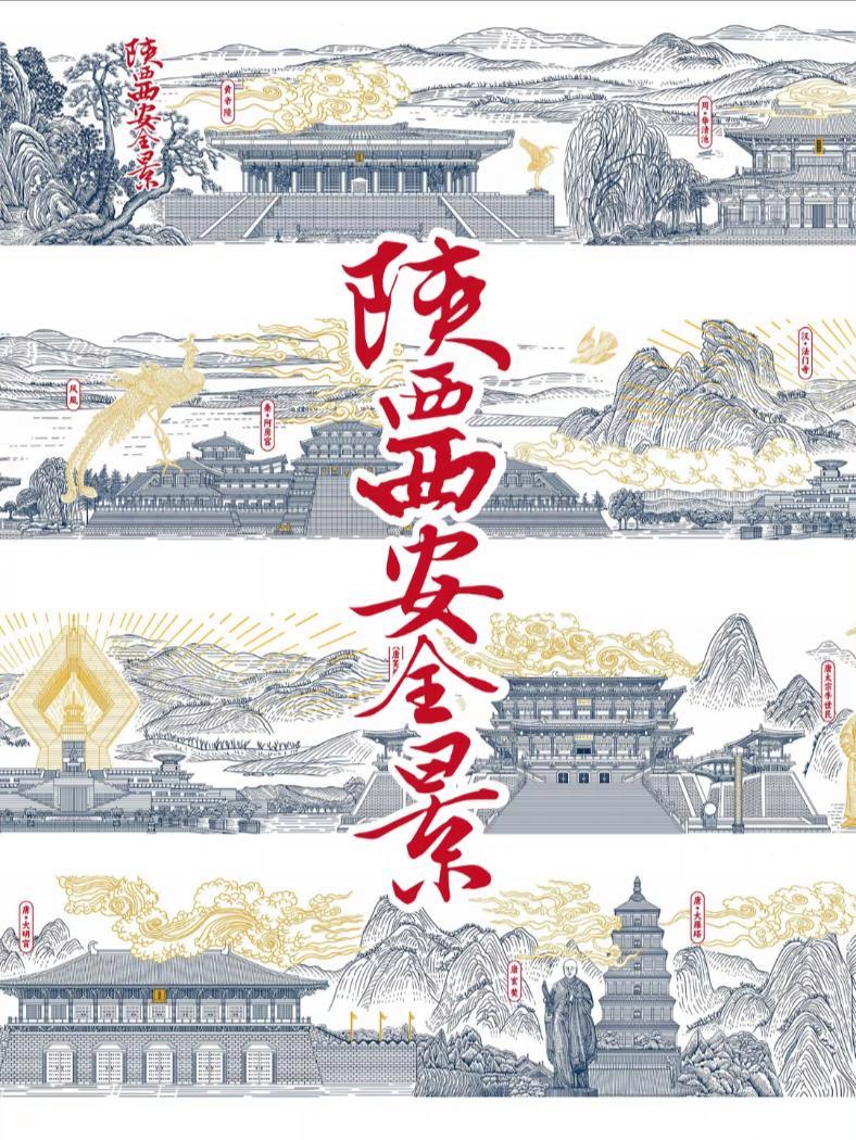 陕西西安全景版画/城市文创插画设计 原创插画x设计:汪攀,手绘板PS版画(非AI)西安文创