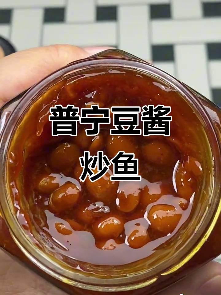潮汕普宁豆酱煮鱼，鲜美无比！
