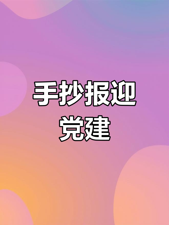 童心向党,共庆建党百年