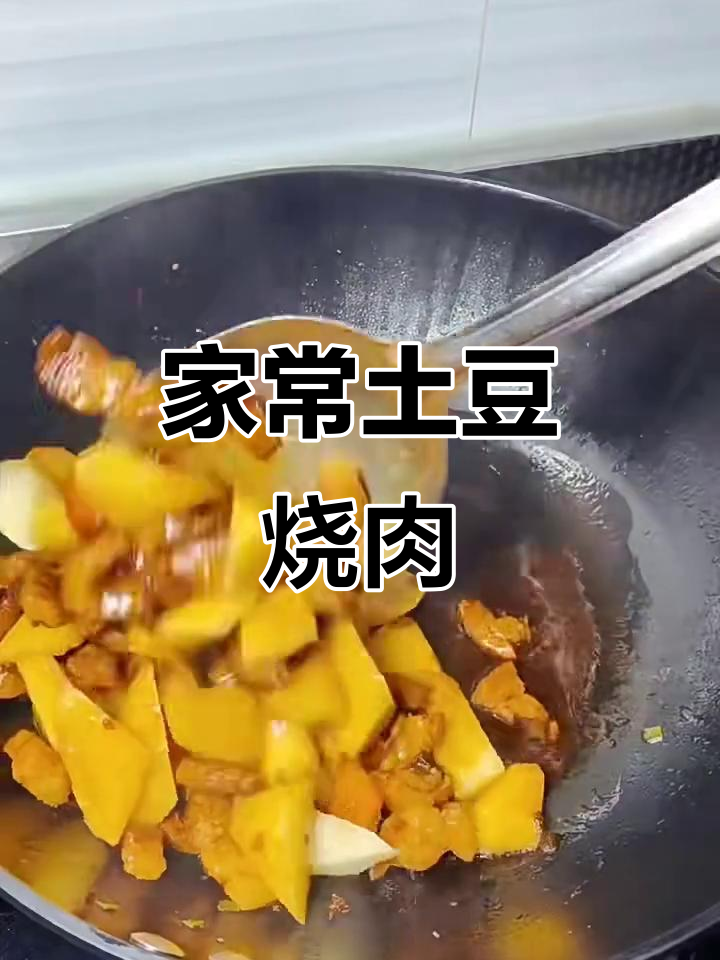 土豆烧肉,家常下饭新做法
