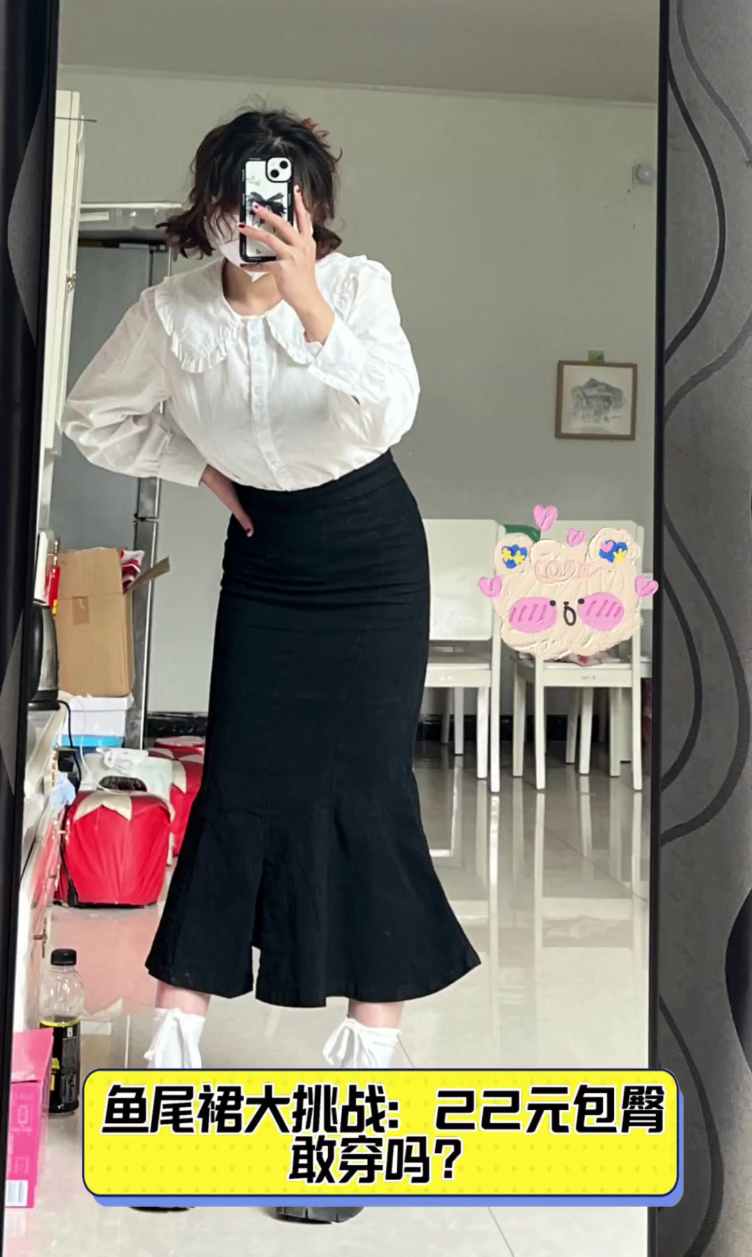 鱼尾裙大挑战:22元包臀,敢穿吗?