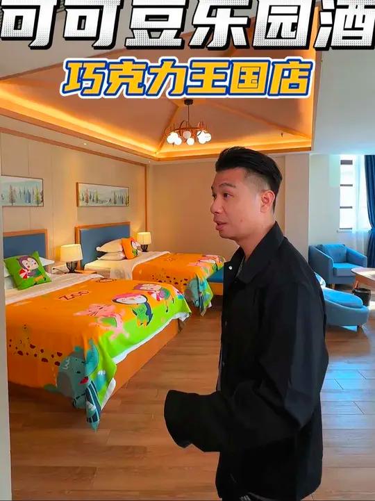可可豆乐园酒店(巧克力王国店) 清远可可豆乐园酒店适合一家大小的酒店